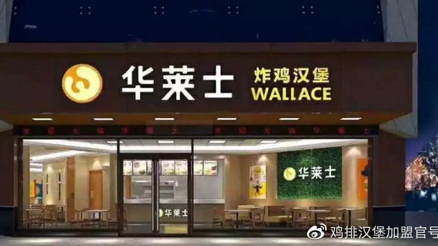 华莱士加盟店，打造理想餐饮项目的引领者