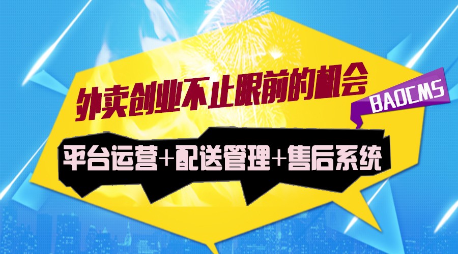 加盟外卖项目，如今已经成为了许多创业者的热门选择。随着科技的快速发展和消费者购物习惯的改变，外卖行业的需求也在不断增长。然而，面对众多的外卖加盟项目，创业者们往往面临着选择困难。那么，究竟哪个外卖加盟项目更易于经营呢？本文将对外卖加盟的几个关键因素进行分析，帮助创业者做出决策。