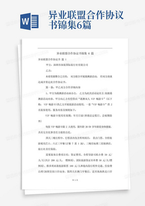 加盟项目却签了合伙协议，事实与后果