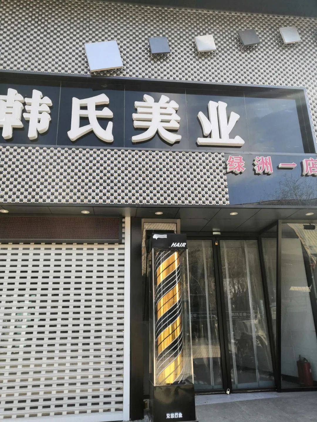 大连采耳店加盟项目，打开财富之门的金钥匙