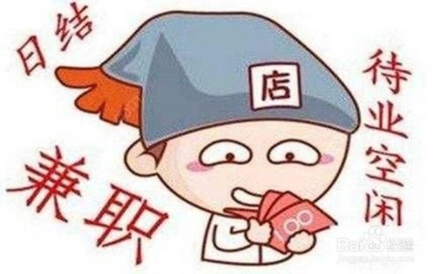 北漂适合做什么兼职赚钱 做北漂真的好吗