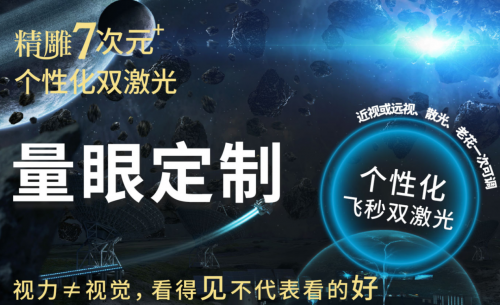 近视激光手术加盟项目，共创清晰视界，携手开创未来