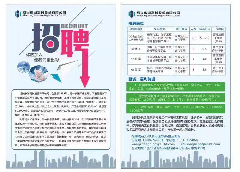 以科技项目加盟绍兴公司招聘为主题的文章标题为