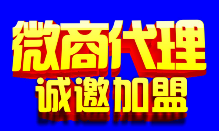 加盟微商什么项目好做？开启财富之路的N个建议