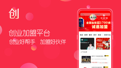 加盟项目APP排行榜，2023年最受瞩目的创业投资平台