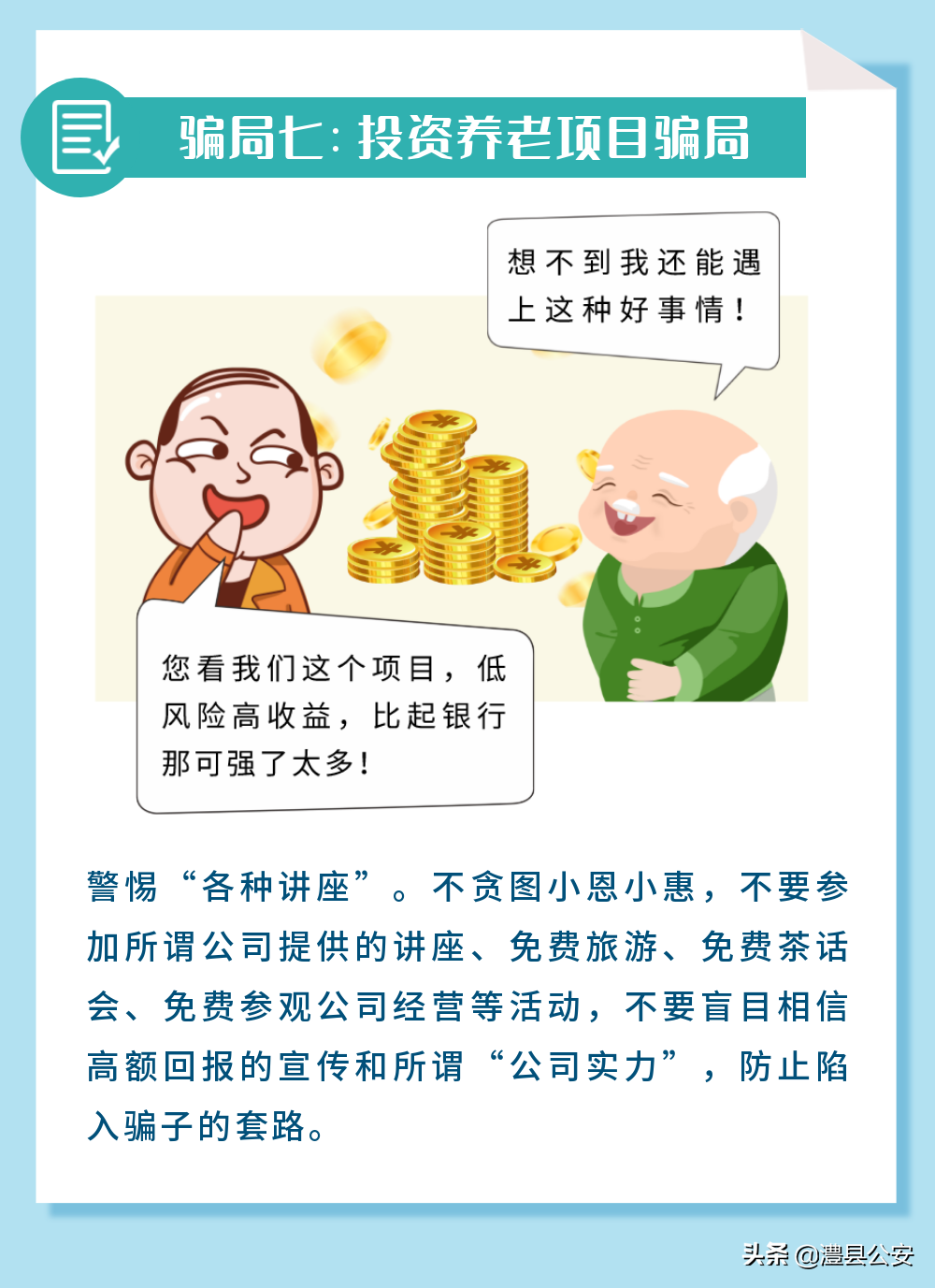 环保加盟项目骗局案例图片