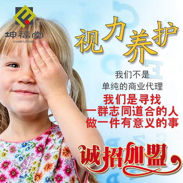 深圳儿童视力养护加盟项目，守护孩子明亮的未来