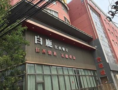 长沙餐饮加盟项目总部地址