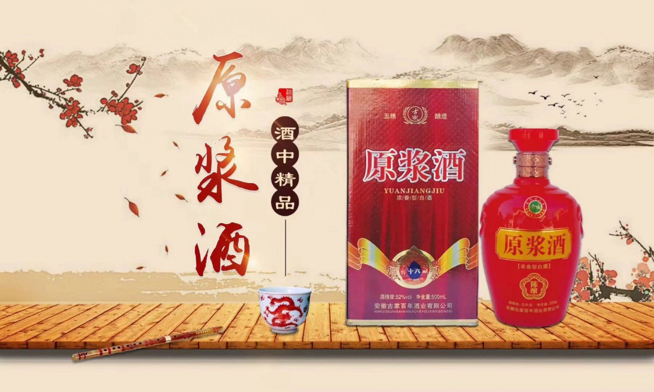 白酒招商加盟，共创美好未来！