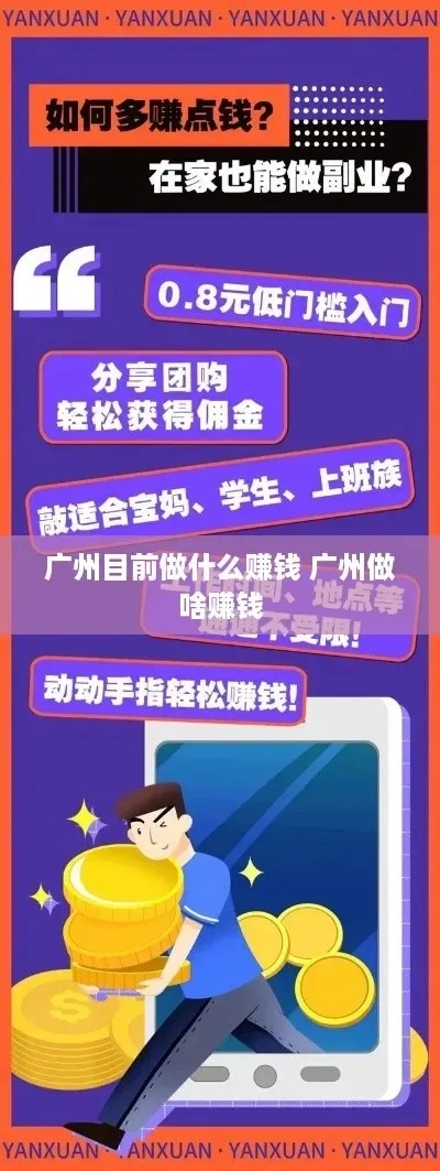 广州大学生做什么好赚钱 广州大学生多吗