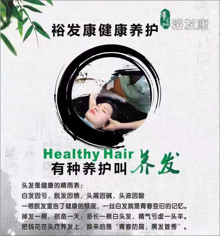 裕发康加盟项目全面介绍