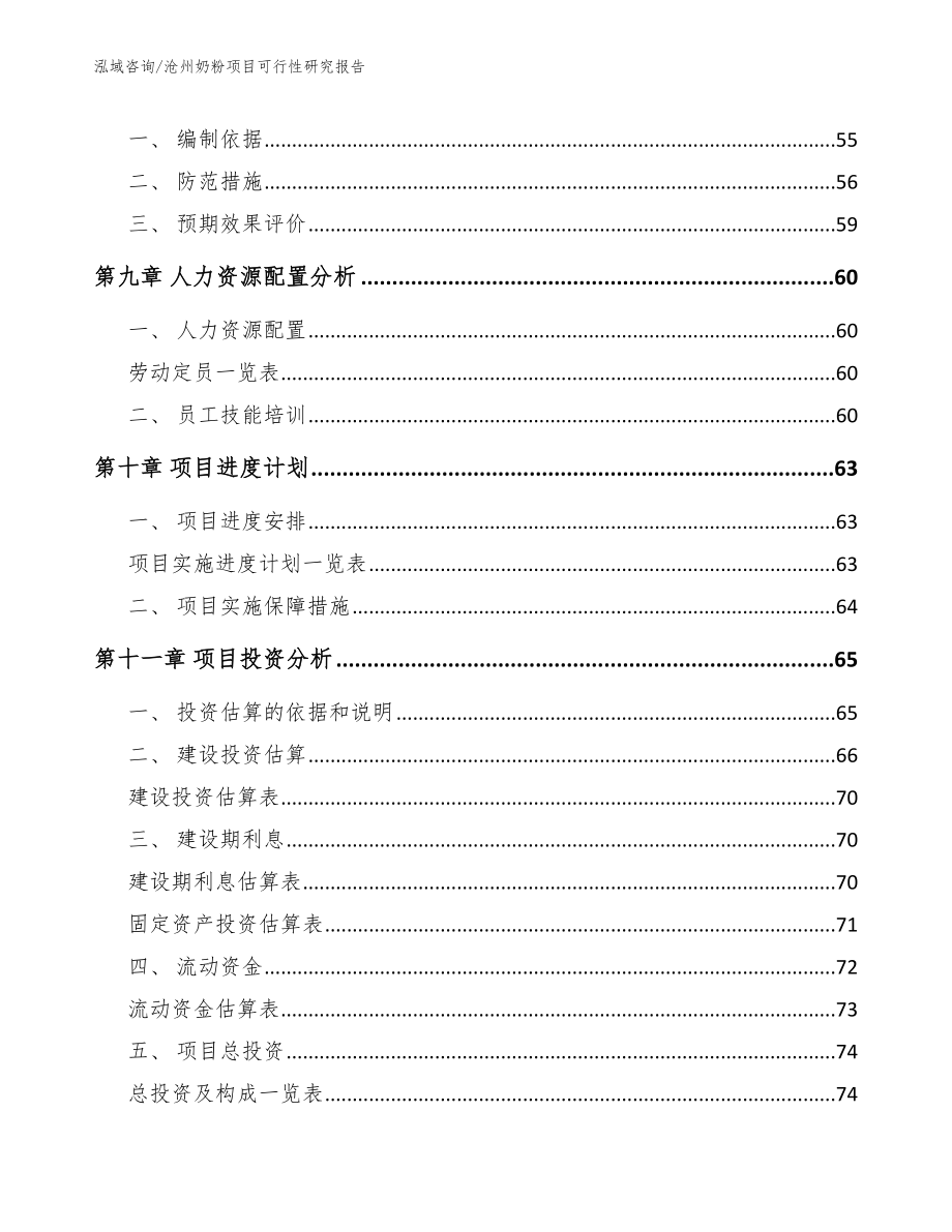 沧州地区加盟店项目可行性研究