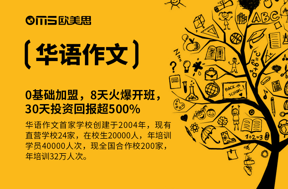 福建作文项目加盟哪里好？多方面因素需考虑