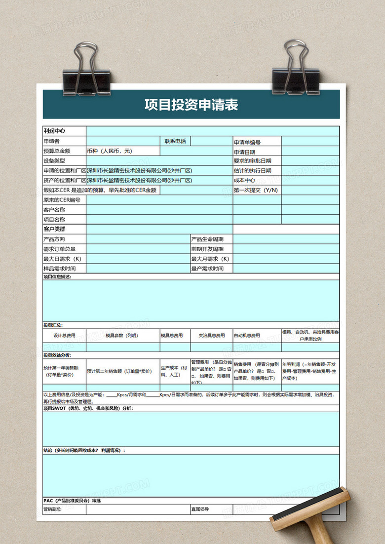 加盟投资项目介绍模板图片，如何选择合适的加盟投资项目？