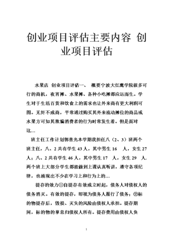 加盟创业项目评价表——您成功的关键