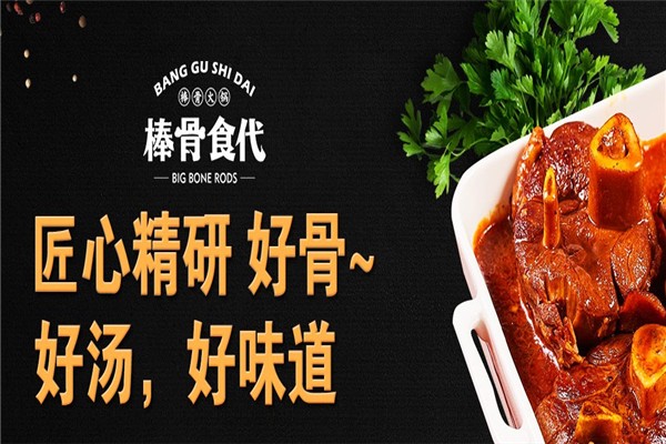 棒骨食代加盟项目，开启餐饮事业的新篇章