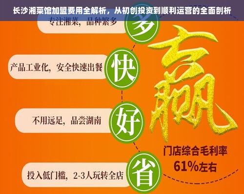 湖南免费加盟哪个项目好——探索湖南省优势产业与加盟机遇