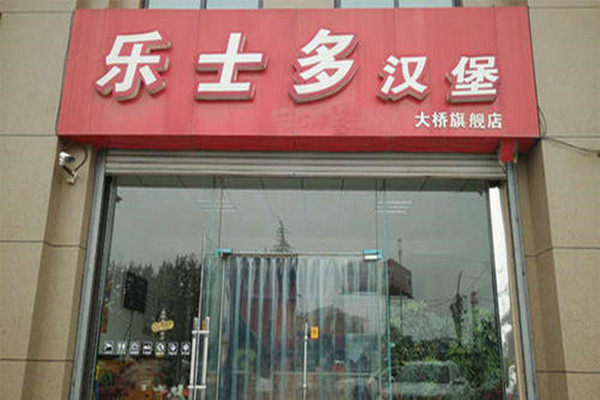 孝感加盟开店项目大全