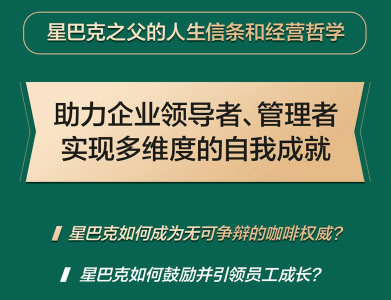 星巴克加盟项目书分析，商业机遇与运营挑战