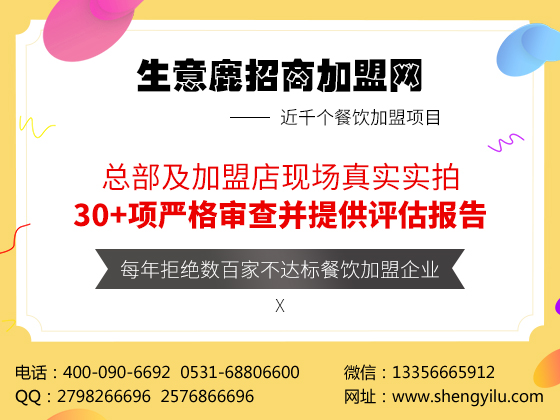 连锁加盟项目需要多少资金