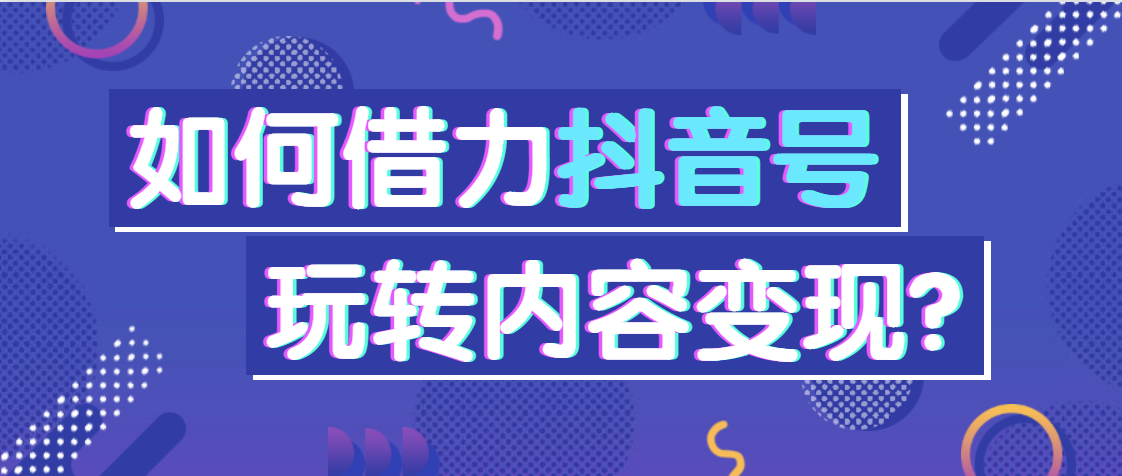 淄博短视频运营加盟项目，探索与策略