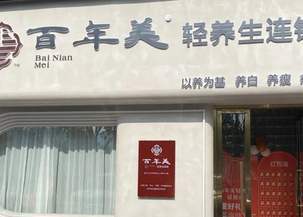 养生店加盟项目名称