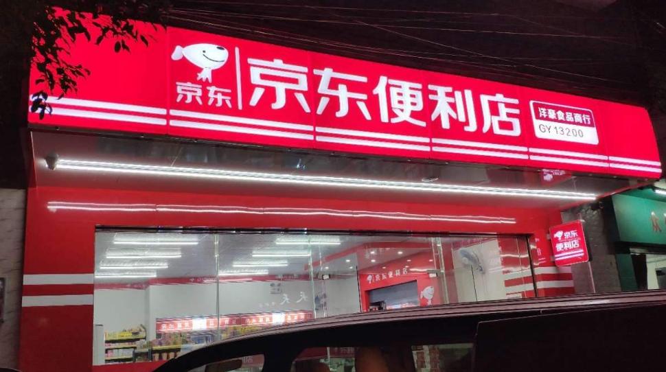 广东便利店加盟项目，把握市场机遇，开启财富之门