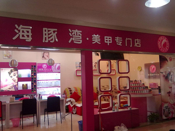 唐山奶茶项目加盟店，探索与启示