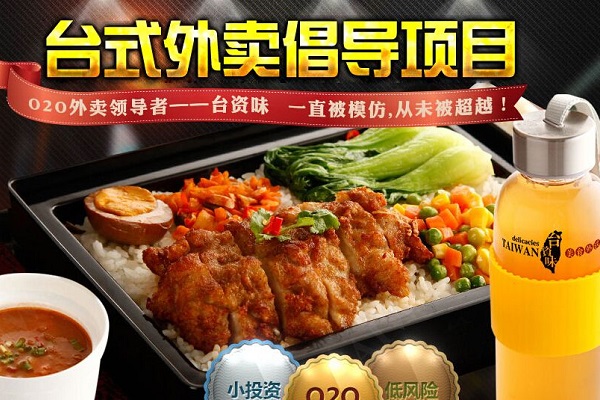 加盟创业好项目外卖店——打造您的餐饮帝国