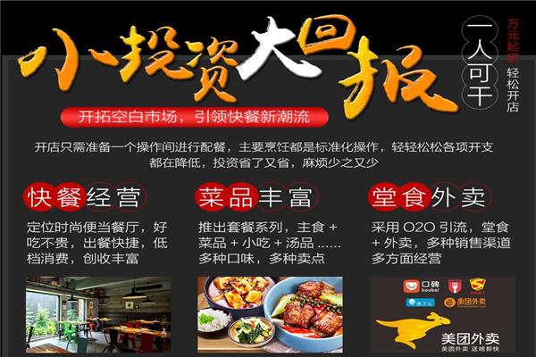 餐饮加盟火爆的项目招商，共创美食财富新时代