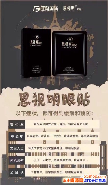 眼贴微商加盟项目，创业者的新机遇