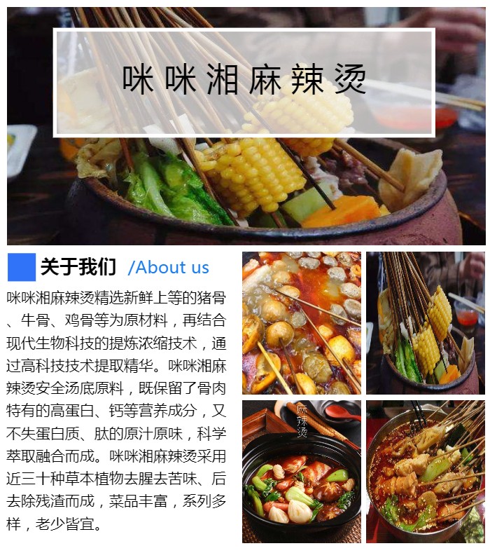 火爆麻辣烫加盟项目，商机与风险评估