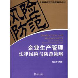 网上加盟项目的法律风险与防范策略