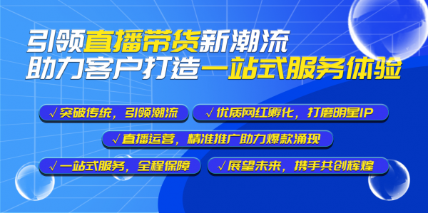 山东创业直播平台加盟项目，打造直播生态，引领创业新潮流