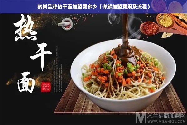 兰州热干面店加盟项目，打造传统美食新篇章