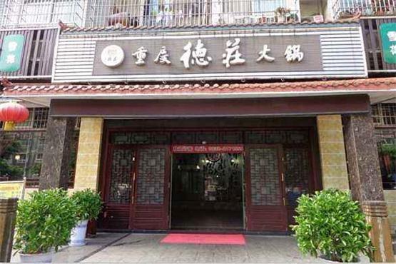 渝北区餐饮项目加盟排名