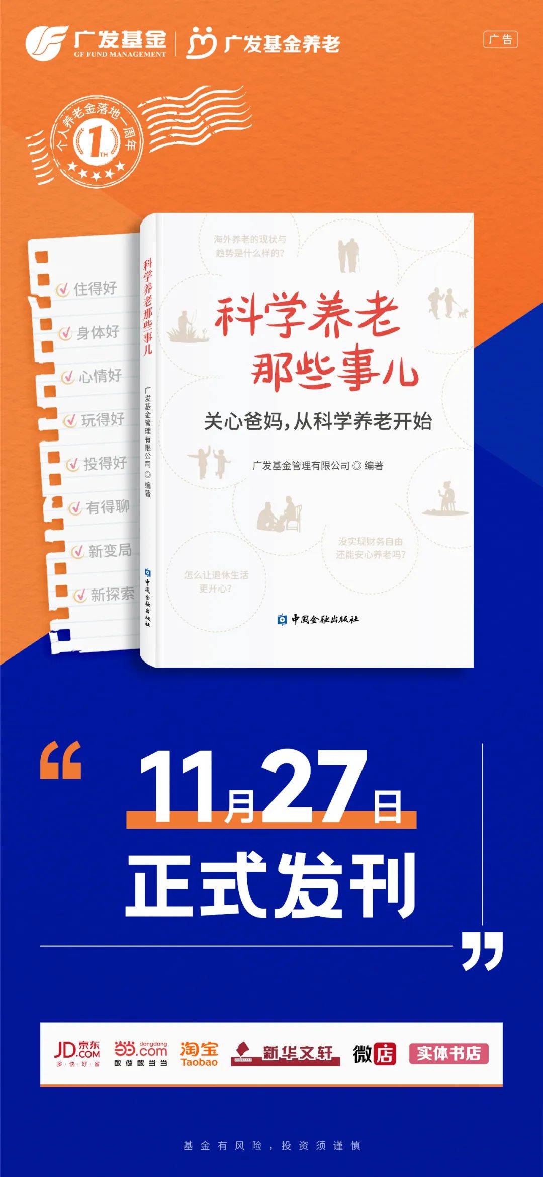 养老加盟项目推荐书籍，规划未来养老事业的最佳指南