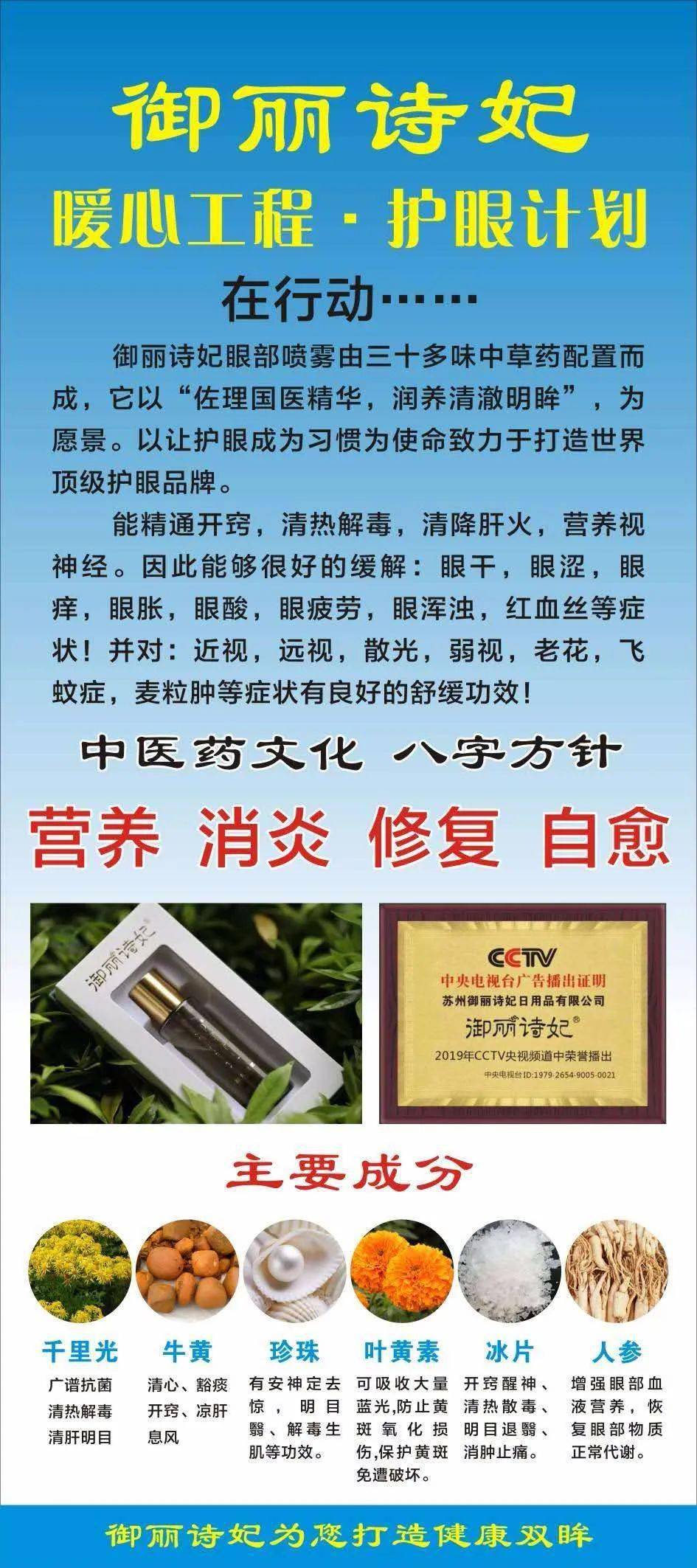 中医护眼项目加盟品牌