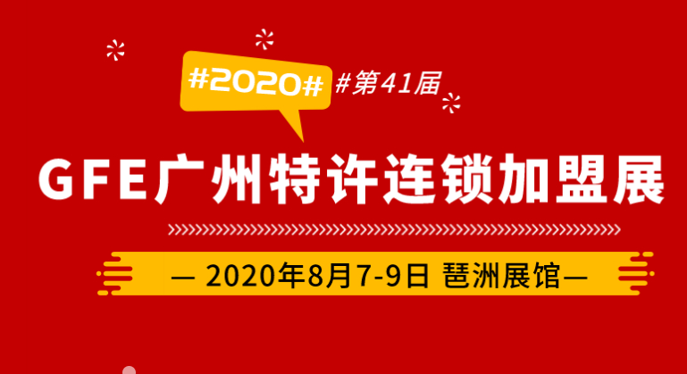 广州餐饮项目连锁加盟，商机与挑战