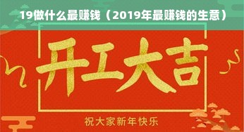 12月份做什么赚钱最划算 十二月份做什么生意好