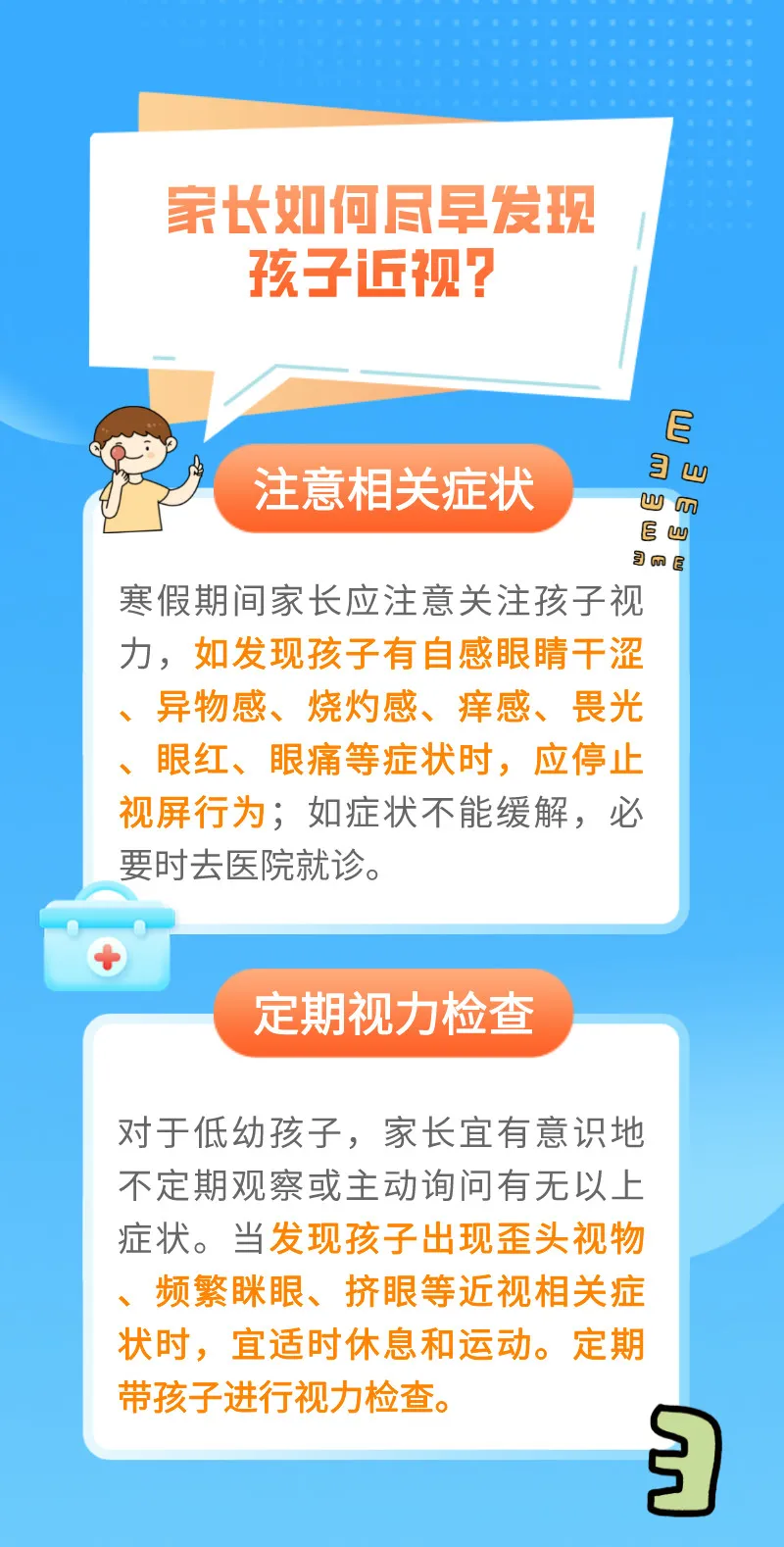 江苏儿童护眼项目加盟条件解析