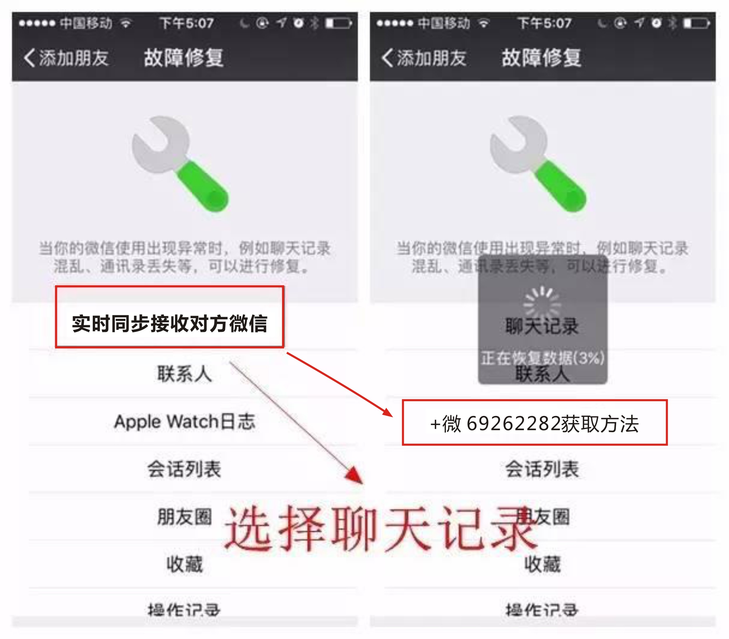 通过老公同步接收微信聊天记录 通过老公同步接收微信聊天记录怎么办