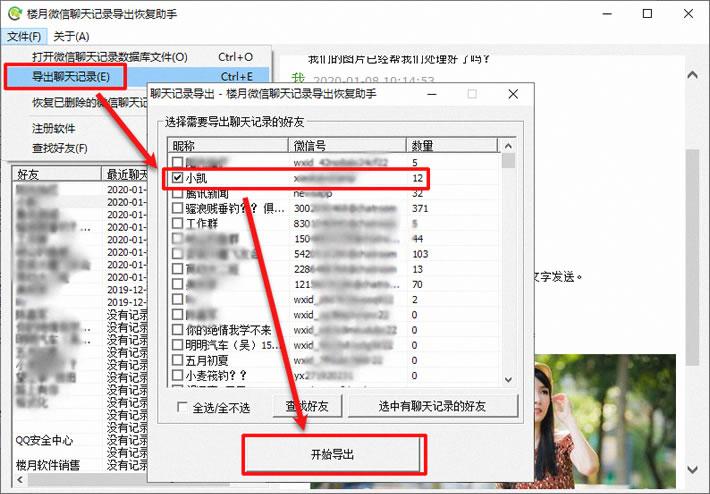 教你如何老公查老婆微信信息 有什么办法可以查看老公微信聊天内容