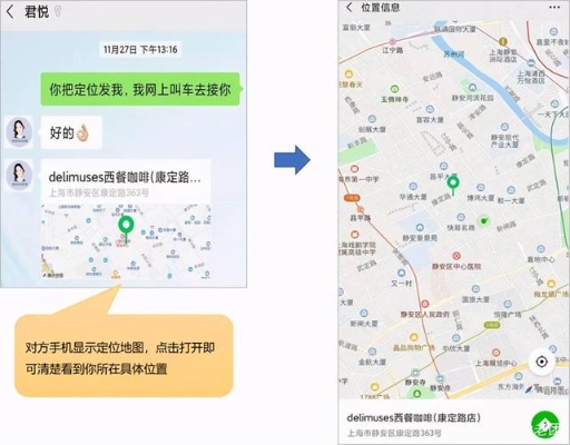 通过微信定位实时查找对方信息 