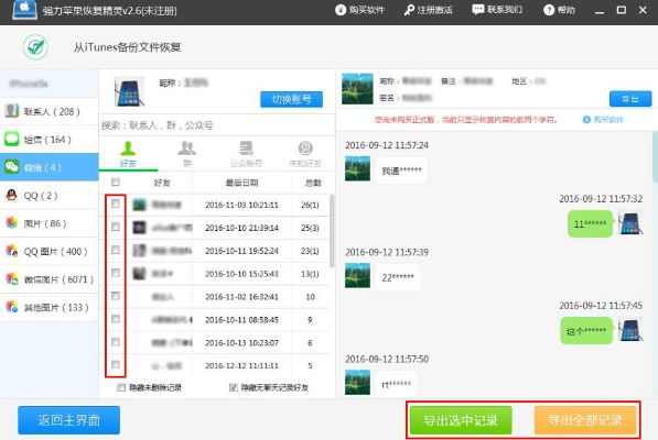 ios删除了微信聊天记录怎么恢复聊天记录 ios删除了微信聊天记录怎么恢复聊天记录内容