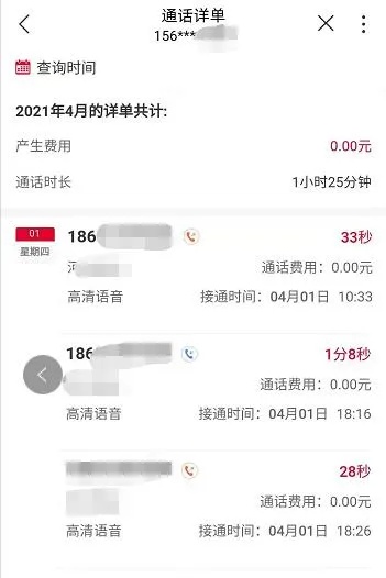 如何查询对象通话记录调取2种详细查询步骤（查配偶通话记录）