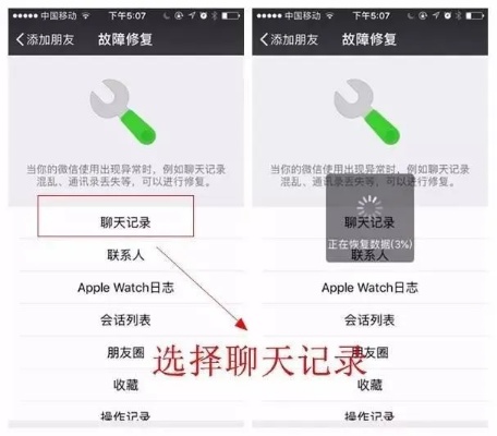 iphone怎么恢复微信好友的聊天记录吗 