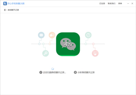 ios系统微信聊天记录怎么恢复软件 