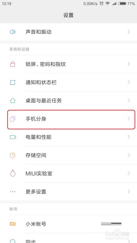 小米max2怎么恢复微信聊天记录 小米max2怎么恢复微信聊天记录图片