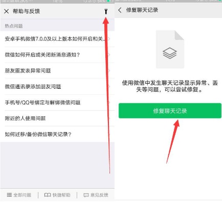 怎么办啊微信聊天记录恢复 怎么办啊微信聊天记录恢复呢